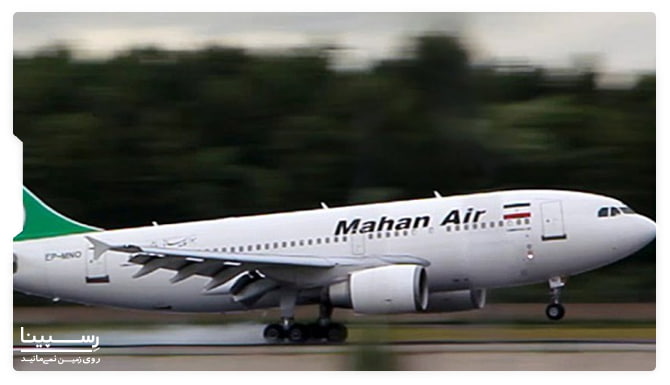 ایرلاین ماهان